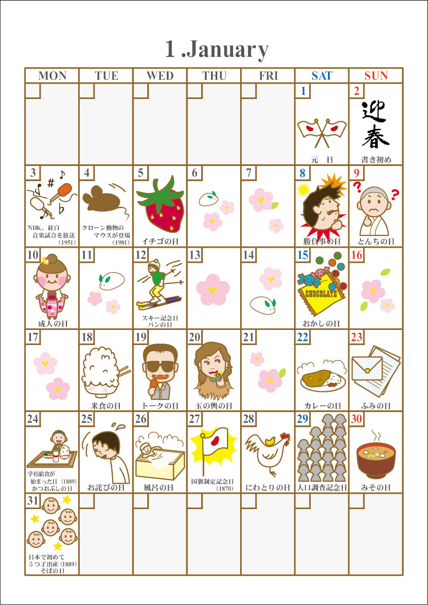 日 今日 カレンダー なん の は 【今日はなんの日】6月11日｜傘の日