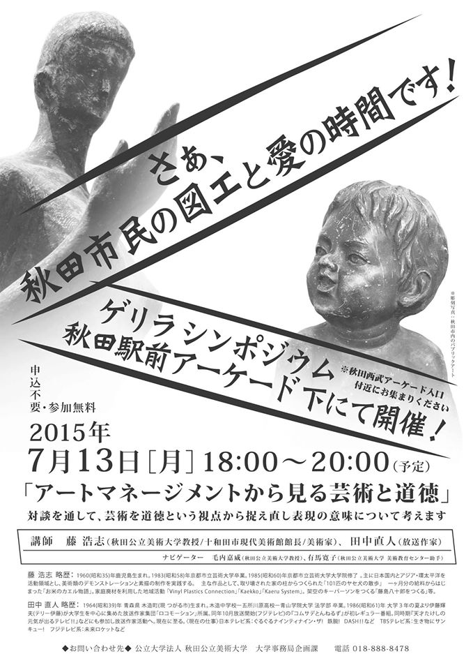20150710symposium
