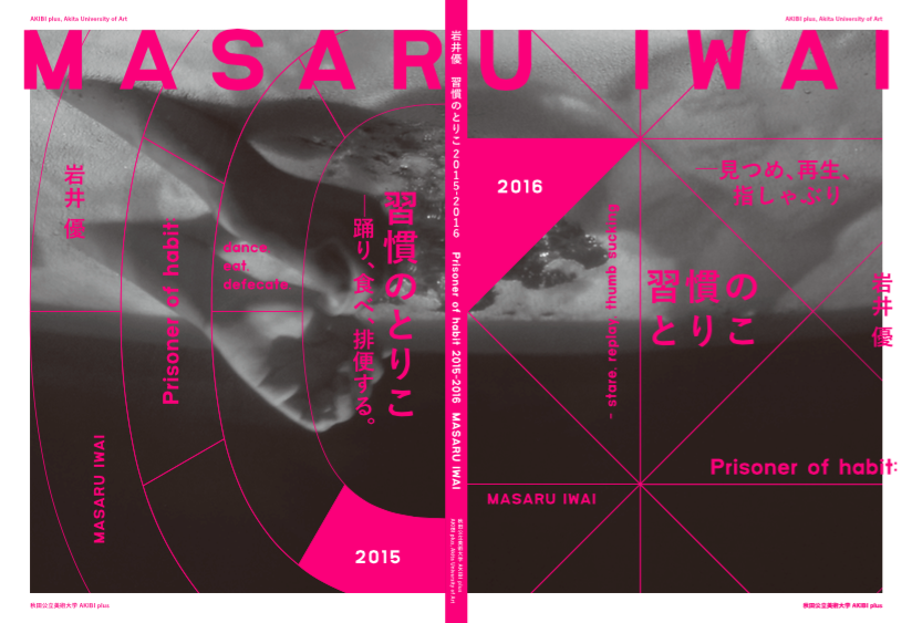 masaruiwai201516