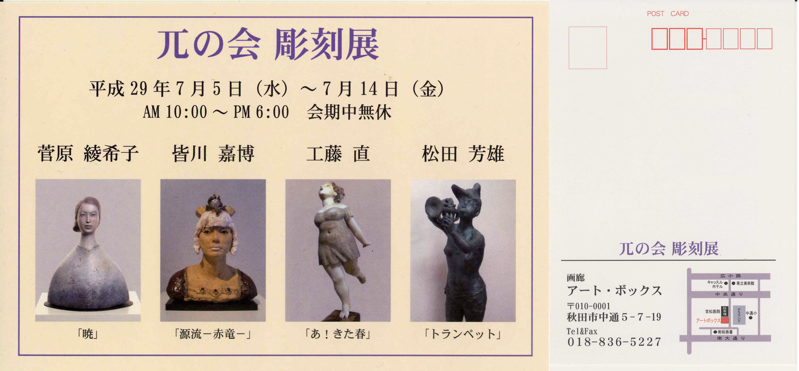πの会　彫刻展