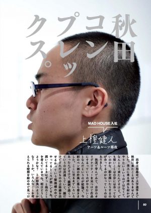 上榁健人（2016）