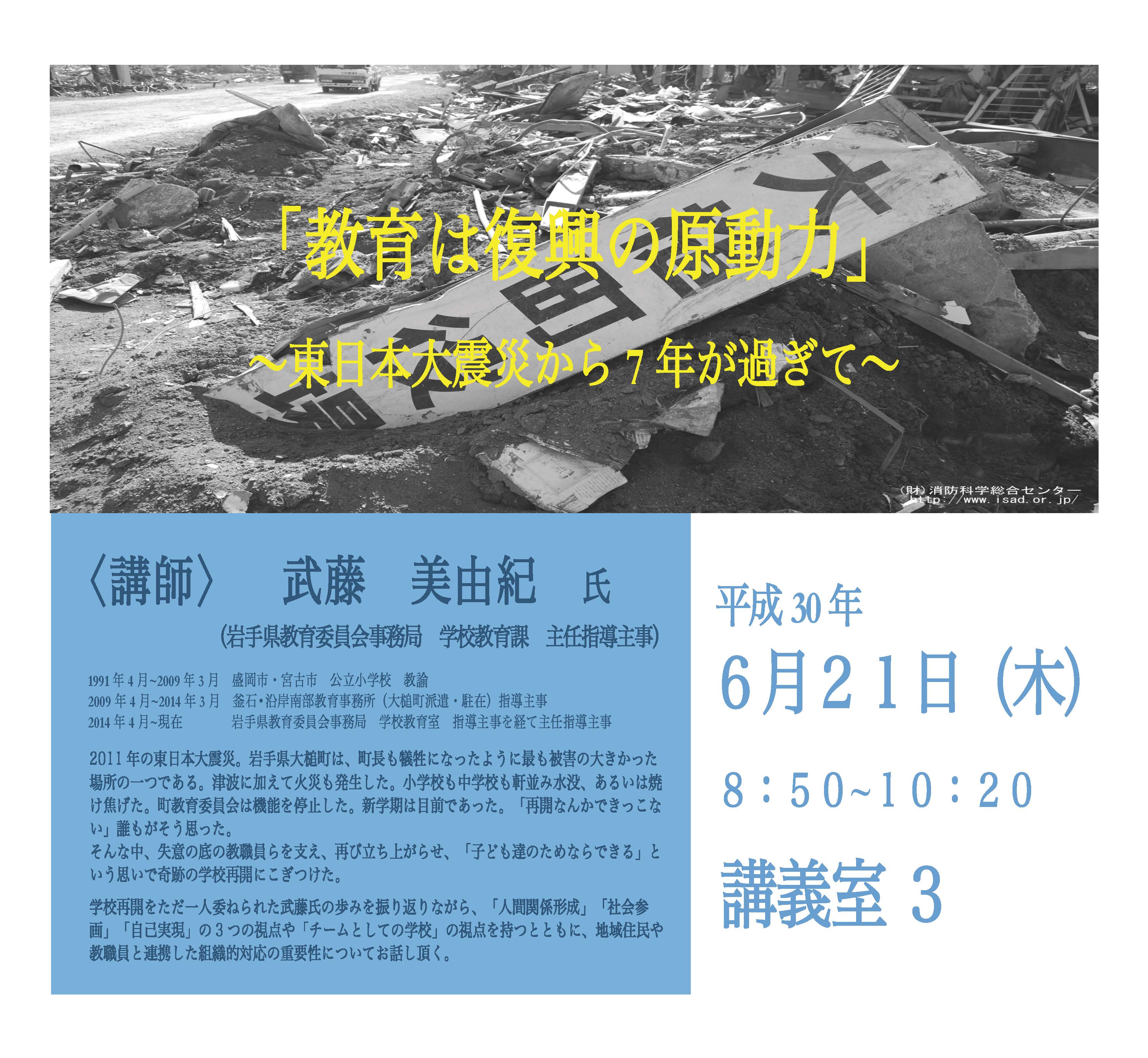 美術教育センター特別講義「教育は復興の原動力～東日本大震災から７年が過ぎて～」