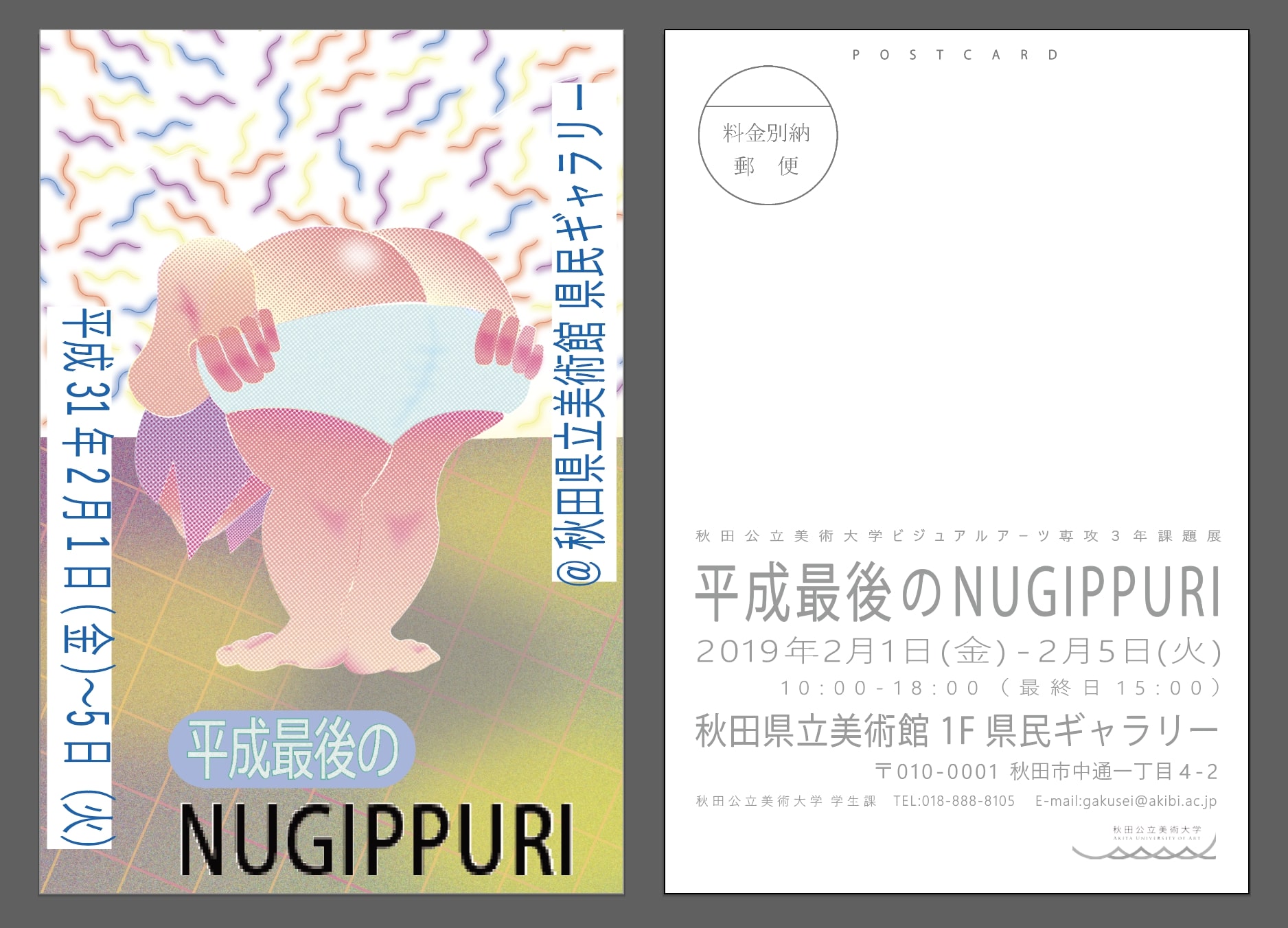 美大3年　ビジュアルアーツ専攻「平成最後のNUGIPPURI」展