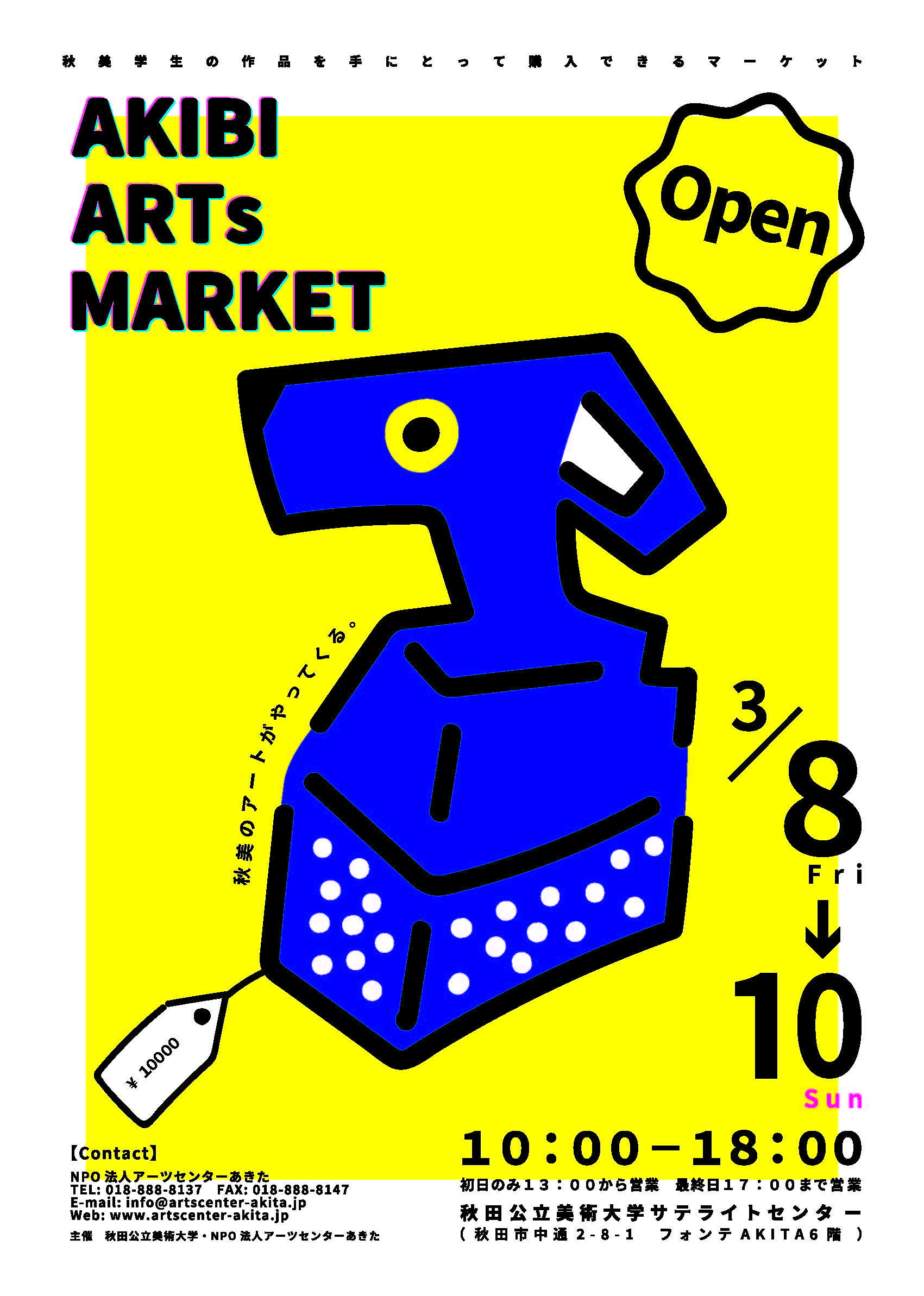 「AKIBI ARTs MARKET」