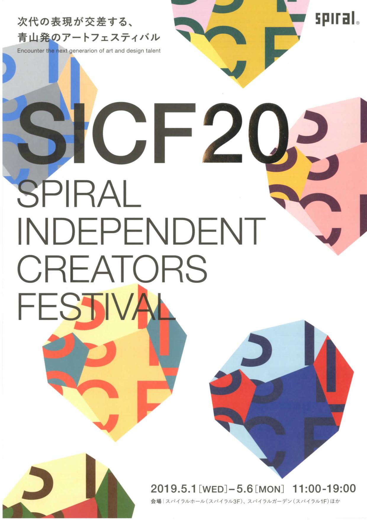 「SICF19 Winners Exhibition」