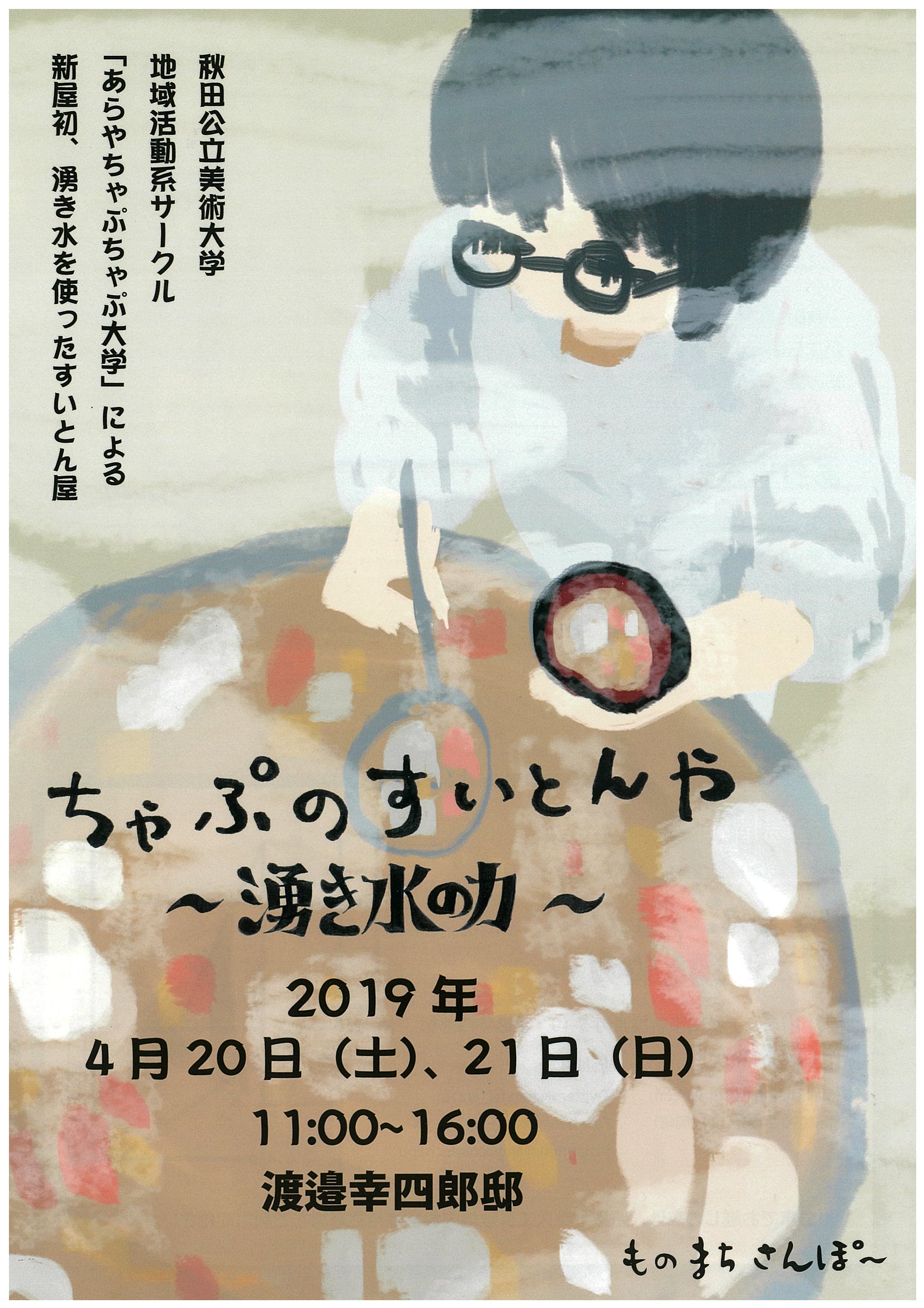 羽州浜街道ノ新屋「ものまちさんぽ～2019春」