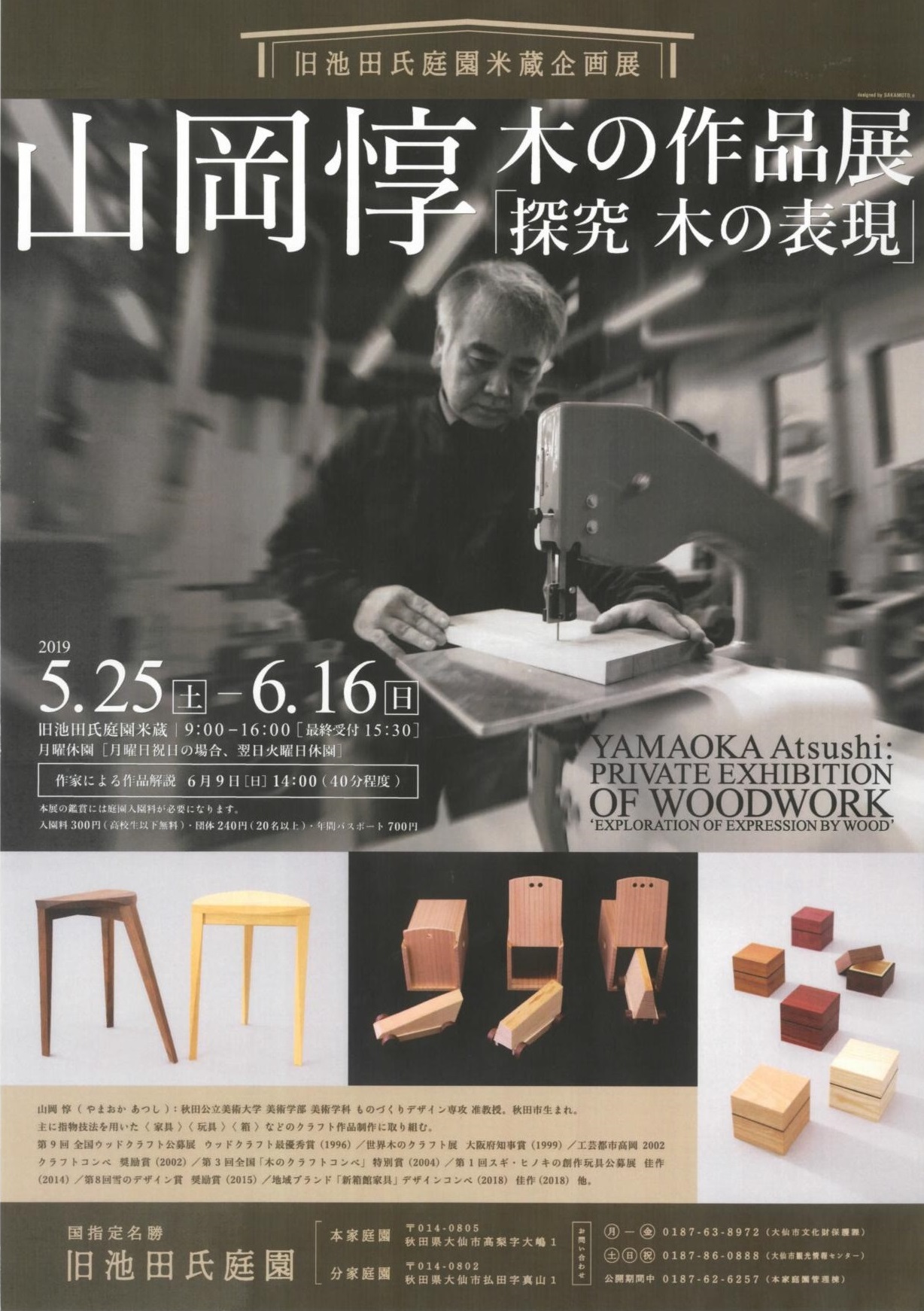 山岡惇 木の作品展「探究 木の表現」開催