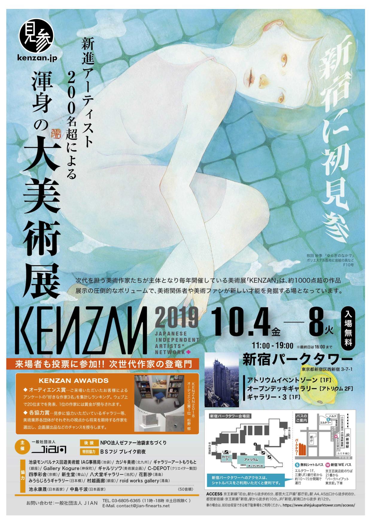 「見参-KENZAN2019-」