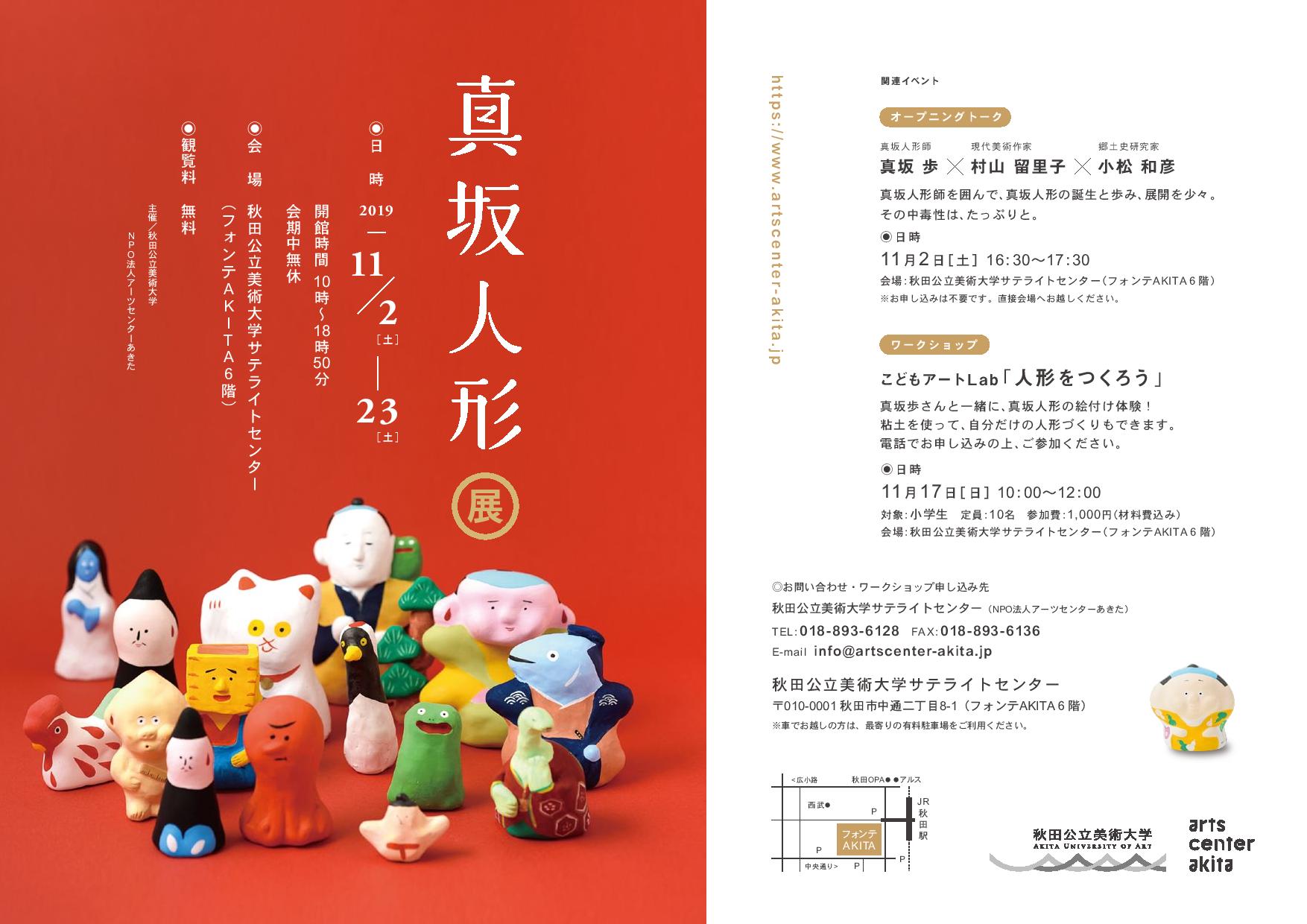 卒業生個展「真坂人形展」