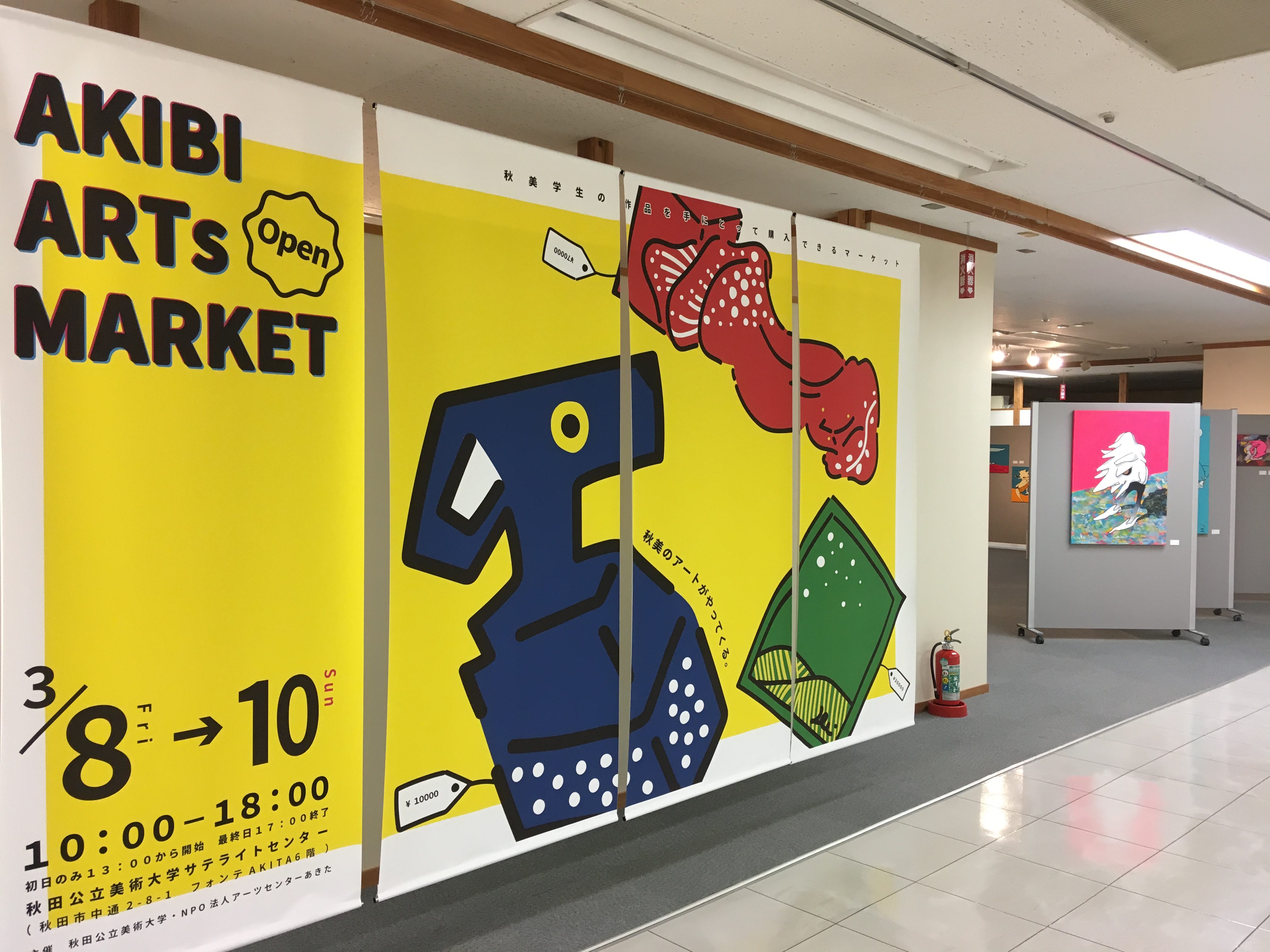 美大サテライトセンター　「AKIBI ARTs MARKET 2020」