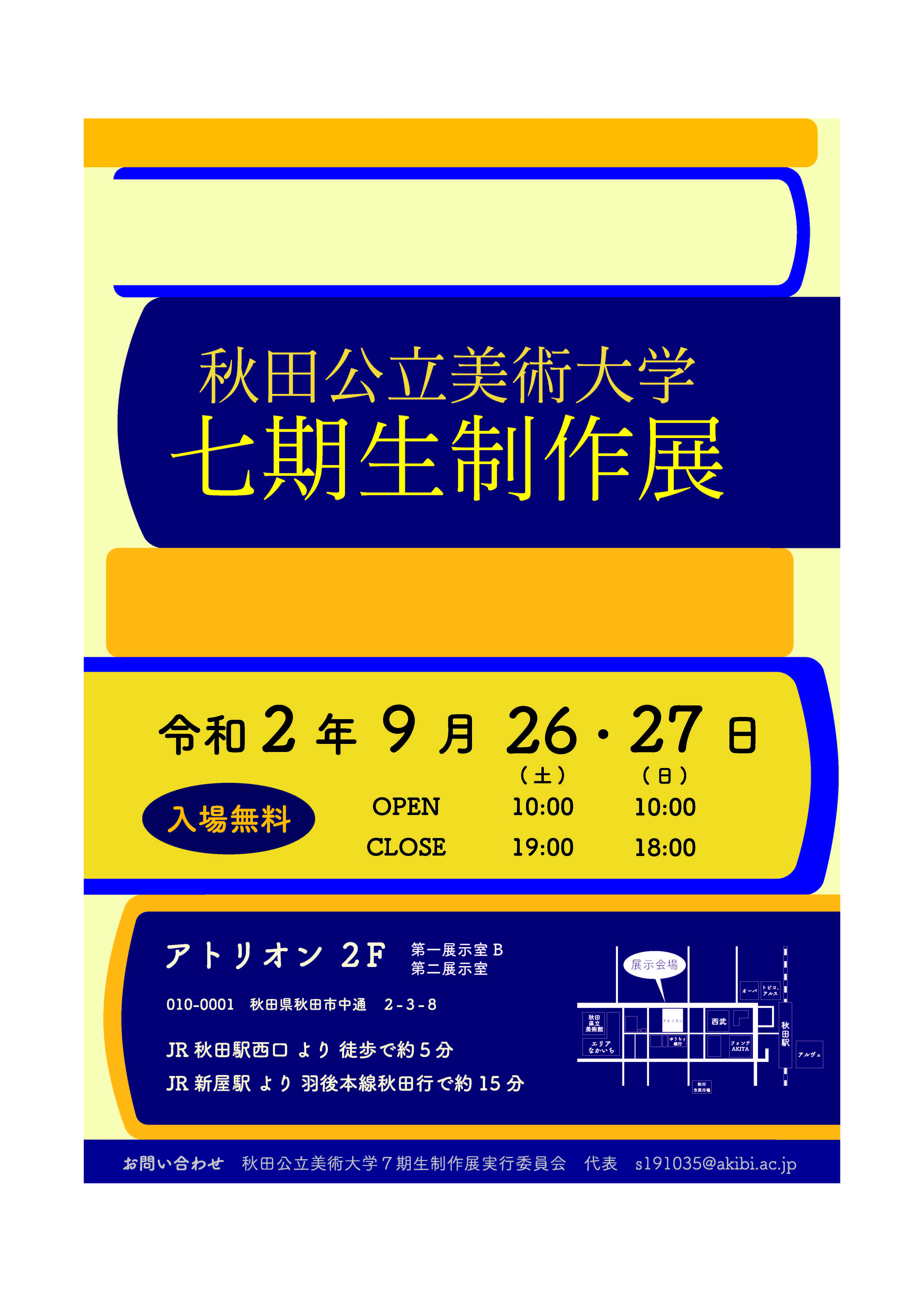 本学学生の有志による「７期生制作展」が開催されます