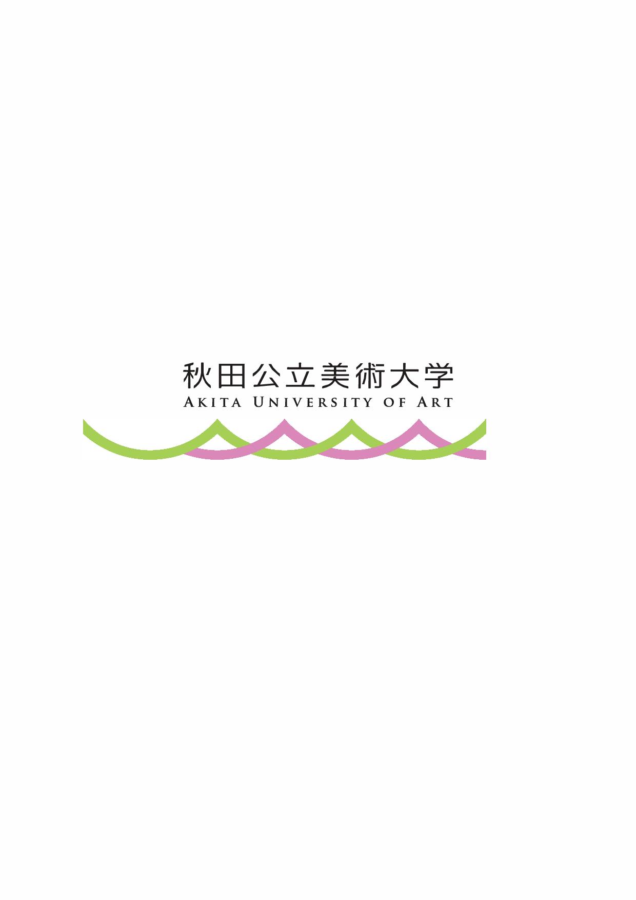 秋田バリアフリーネットワーク25周年記念事業 オンライン講演会