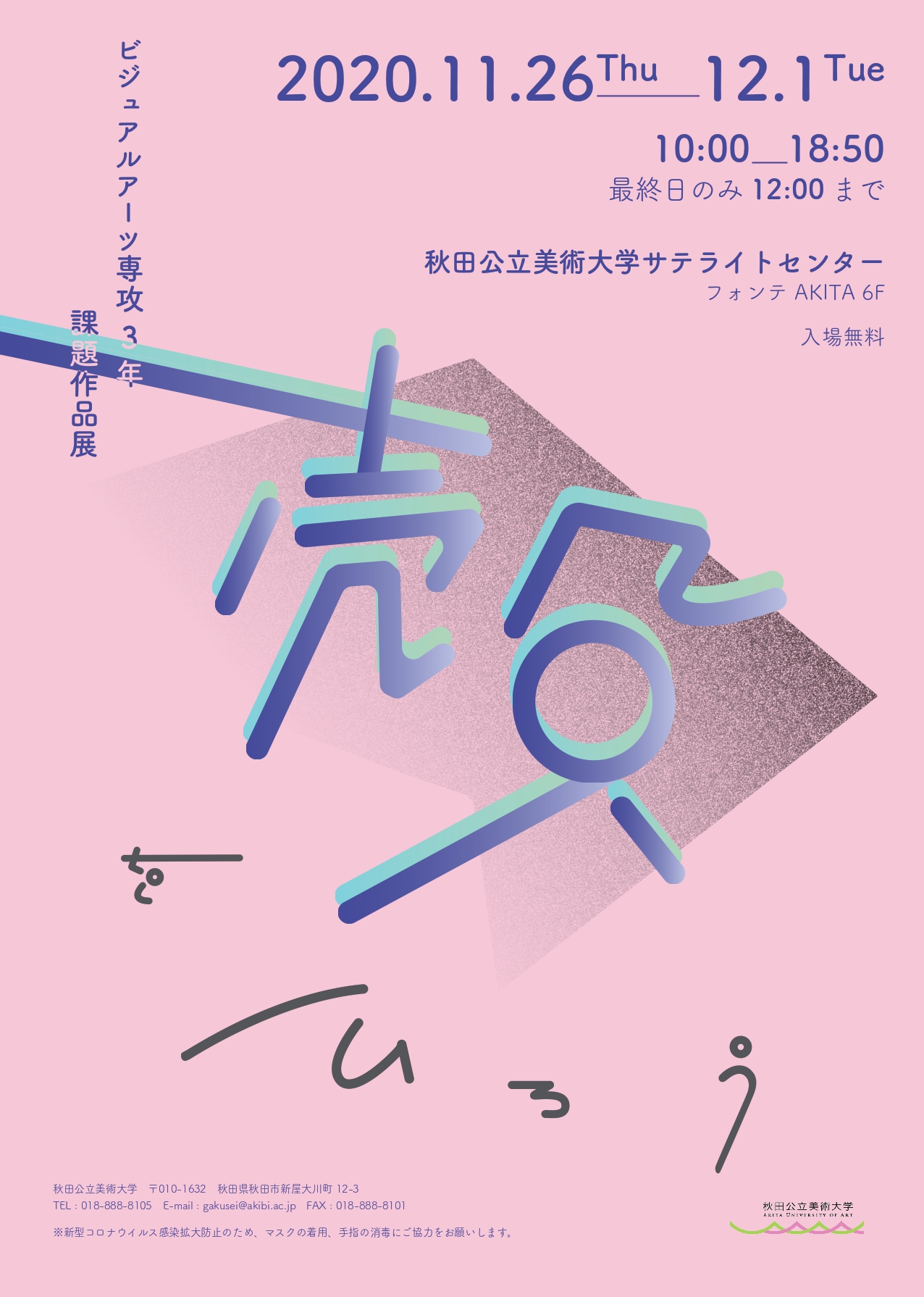 「殻をひろう」（3年生ビジュアルアーツ専攻展）