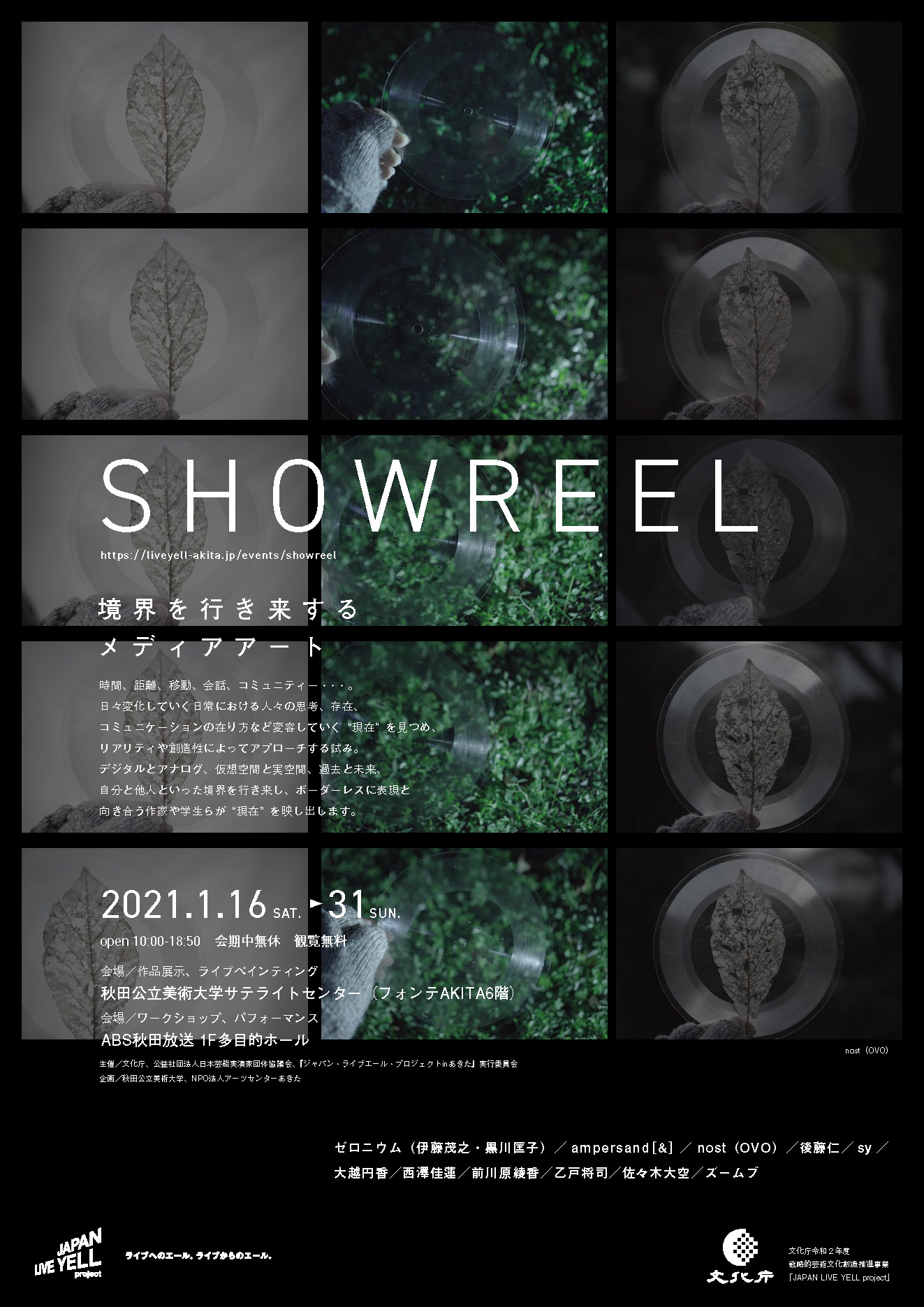 展覧会「SHOWREEL 境界を行き来するメディアアート」