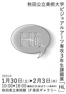 「Hi,」フライヤー表