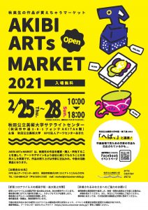 AKIBI ARTs MARKET 2021チラシ