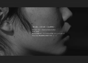 「身と詞」表