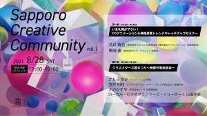 Sapporo Creative Community vol.1