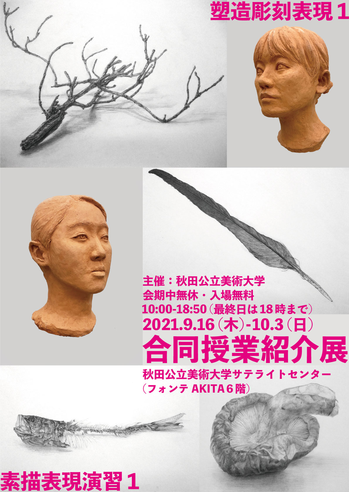 「合同授業紹介展」