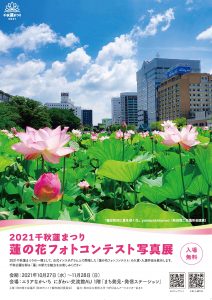 2021蓮の花フォトコンテスト