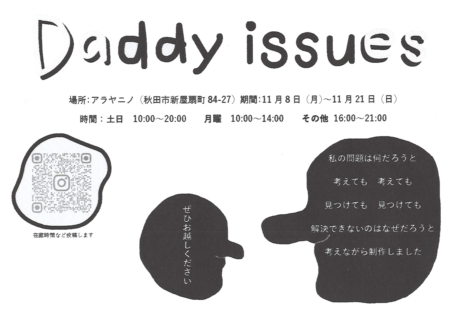 ファネス佳乃アシュリー個展「Daddy issues」開催（11/8～21）
