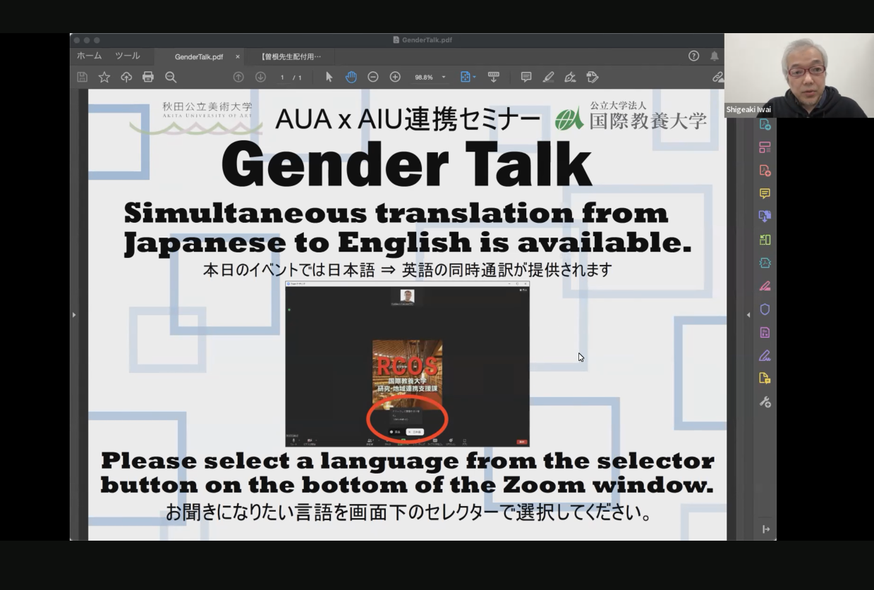 AUA×AIU連携セミナー「Gender Talk（ジェンダー・トーク）」を開催しました