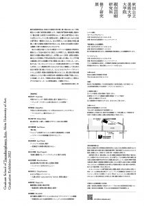 修了研究展2022ポスター裏